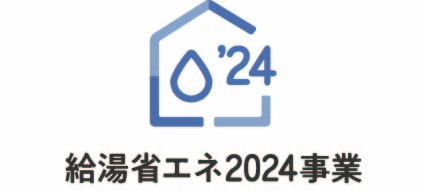 ＜住宅省エネ2024キャンペーンについて＞ おさだガラスのブログ 写真10