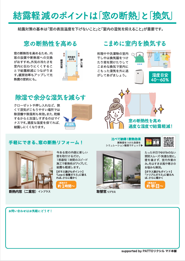 すまいの健康・快適だより【12月号】 おさだガラスのブログ 写真2