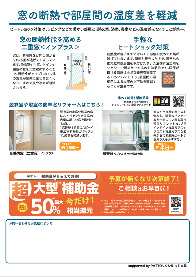 すまいの健康・快適だより【11月号】 おさだガラスのブログ 写真2