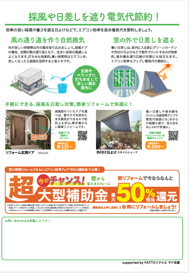 すまいの健康・快適だより【8月号】 おさだガラスのブログ 写真2