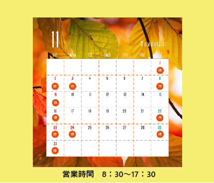 <2025年11月>定休日のお知らせ おさだガラスのブログ 写真1