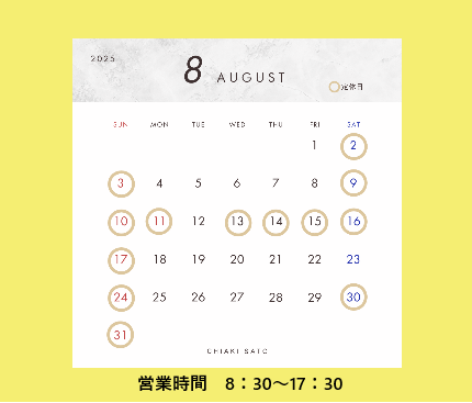 ＜2025年8月＞定休日のお知らせ おさだガラスのブログ 写真1