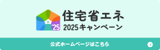 家族がお家が気持ちe（イー）キャンペーン2025 おさだガラスのイベントキャンペーン 写真3