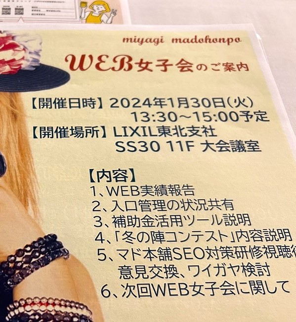 宮城マド本舗Web女子会♪ おさだガラスのブログ 写真5