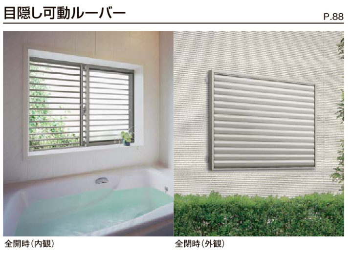 おさだガラスの視線を遮るだけでなく換気できますの施工事例詳細写真1