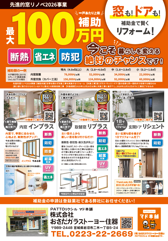 おさだガラスのランマ付サッシをスッキリ一体窓へ（先進的窓リノベ補助金対象）の施工事例詳細写真5