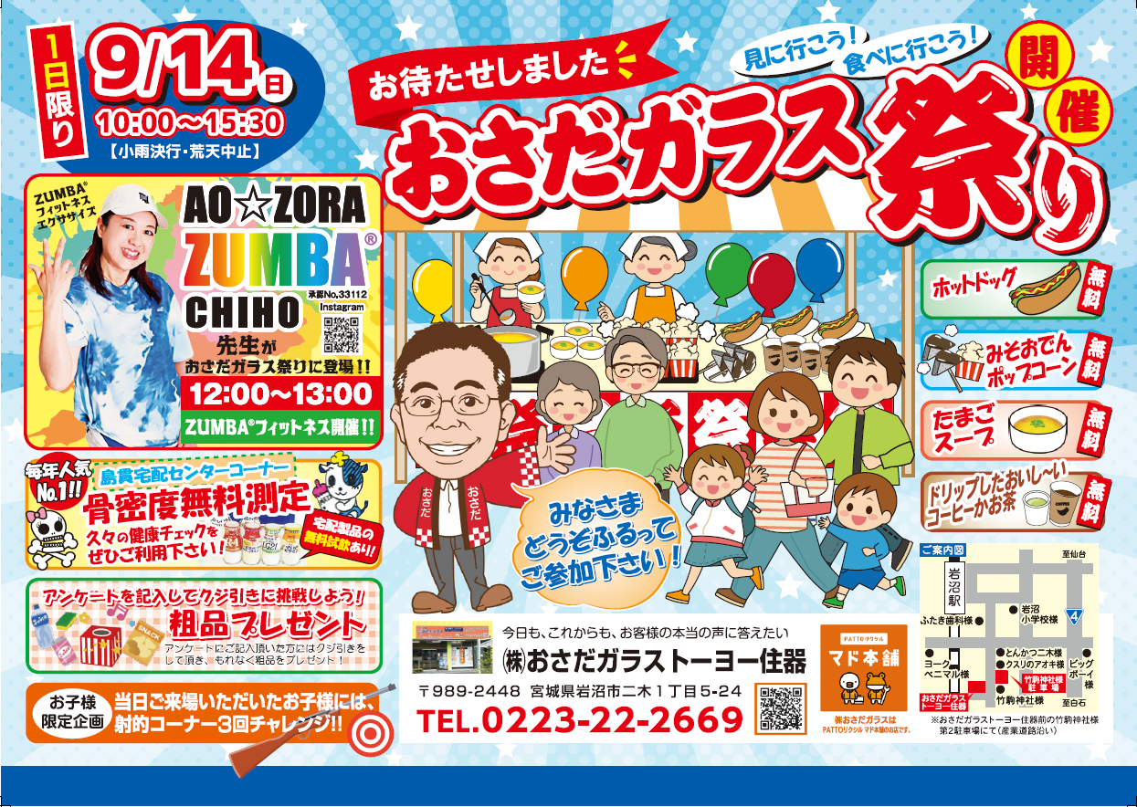 おさだガラス祭り開催決定! おさだガラスのイベントキャンペーン 写真1