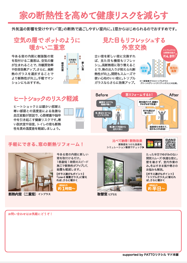 すまいの健康・快適だより【1月号】 おさだガラスのブログ 写真2
