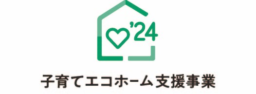 ＜住宅省エネ2024キャンペーンについて＞ おさだガラスのブログ 写真5