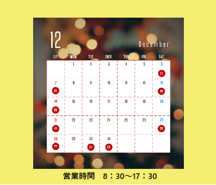 <2025年12月>定休日のお知らせ おさだガラスのブログ 写真1