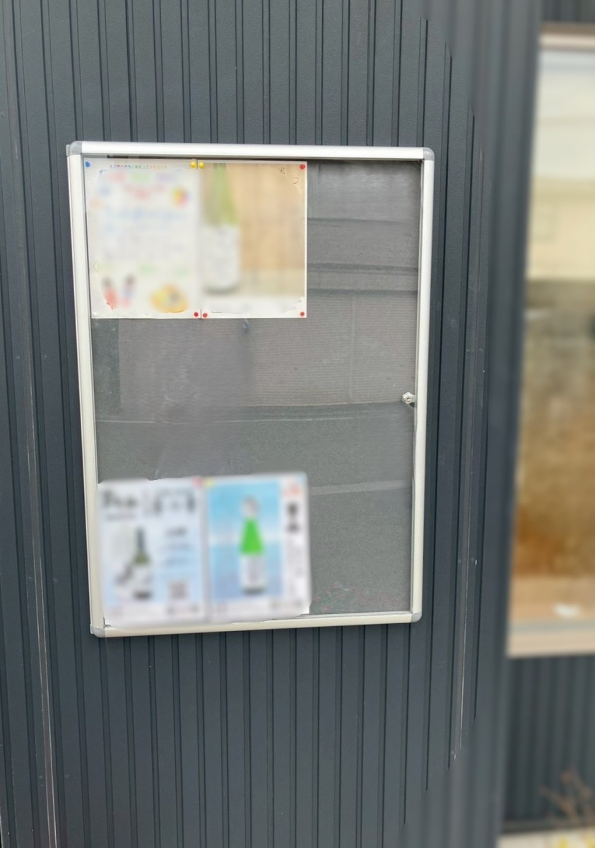 おさだガラスのお知らせを見やすく発信できる掲示スペースへの施工後の写真1