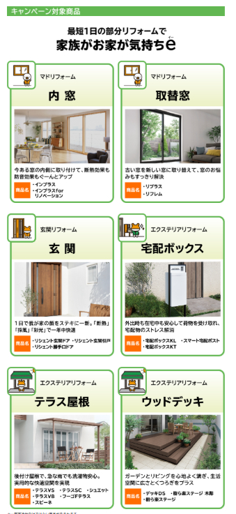 豪華賞品が当たるチャンス♪ 大東トーヨー住器のイベントキャンペーン 写真2