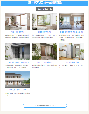 先進的窓リノベ2025事業 大東トーヨー住器のイベントキャンペーン 写真2