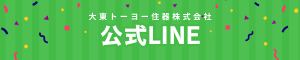 大東トーヨー住器の大阪市🍀補助金を活用して冬の寒さ対策！ 内窓インプラスで断熱・防音性アップ⬆️⬆️の施工事例詳細写真6