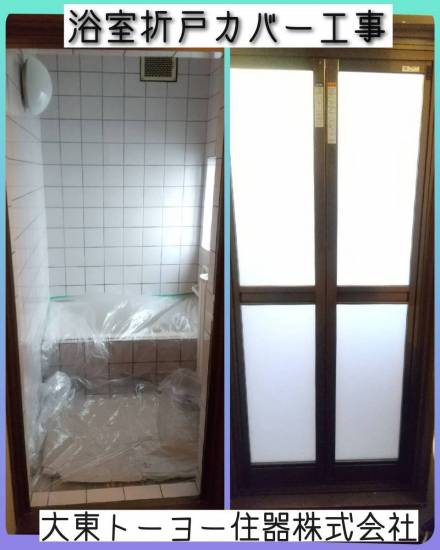 大東トーヨー住器の浴室ドアを新調したい施工事例写真1