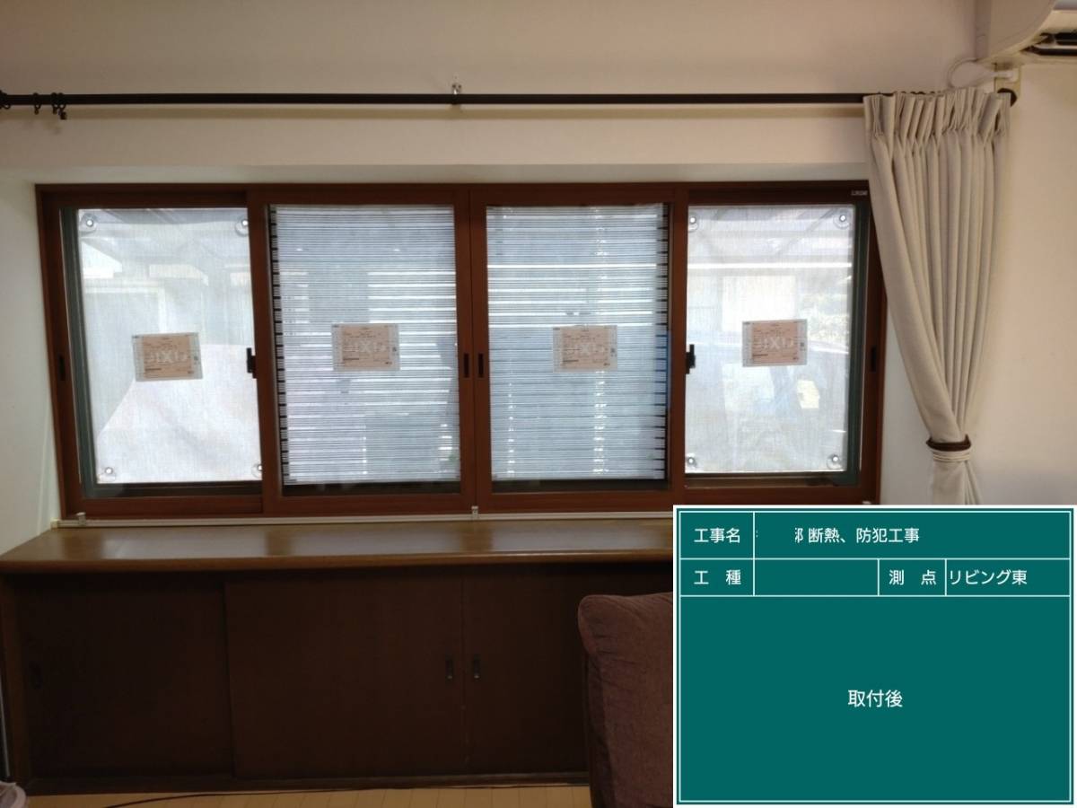 コーズトーヨー住器の先進的窓リノベ事業の補助金活用の事例ですの施工後の写真3
