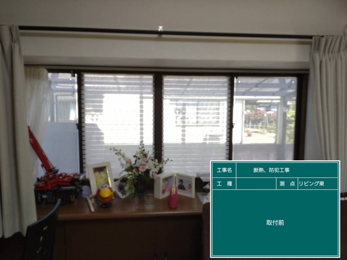 コーズトーヨー住器の先進的窓リノベ事業の補助金活用の事例ですの施工前の写真3