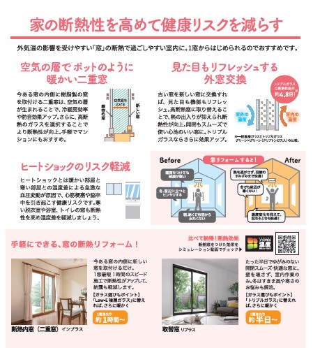 すまいの健康・快適だより2026年1月号 京都トーヨー住器のイベントキャンペーン 写真2
