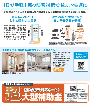 すまいの健康・快適だより2026年3月号 京都トーヨー住器のブログ 写真2