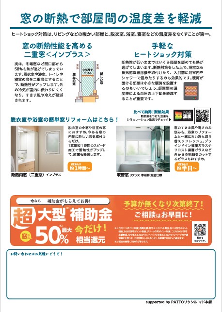 すまいの健康・快適だより2025年11月号 京都トーヨー住器のイベントキャンペーン 写真2