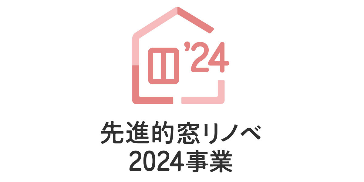 エイベックエコのLIXILインプラス取付 先進的窓リノベ事業2024の施工後の写真2