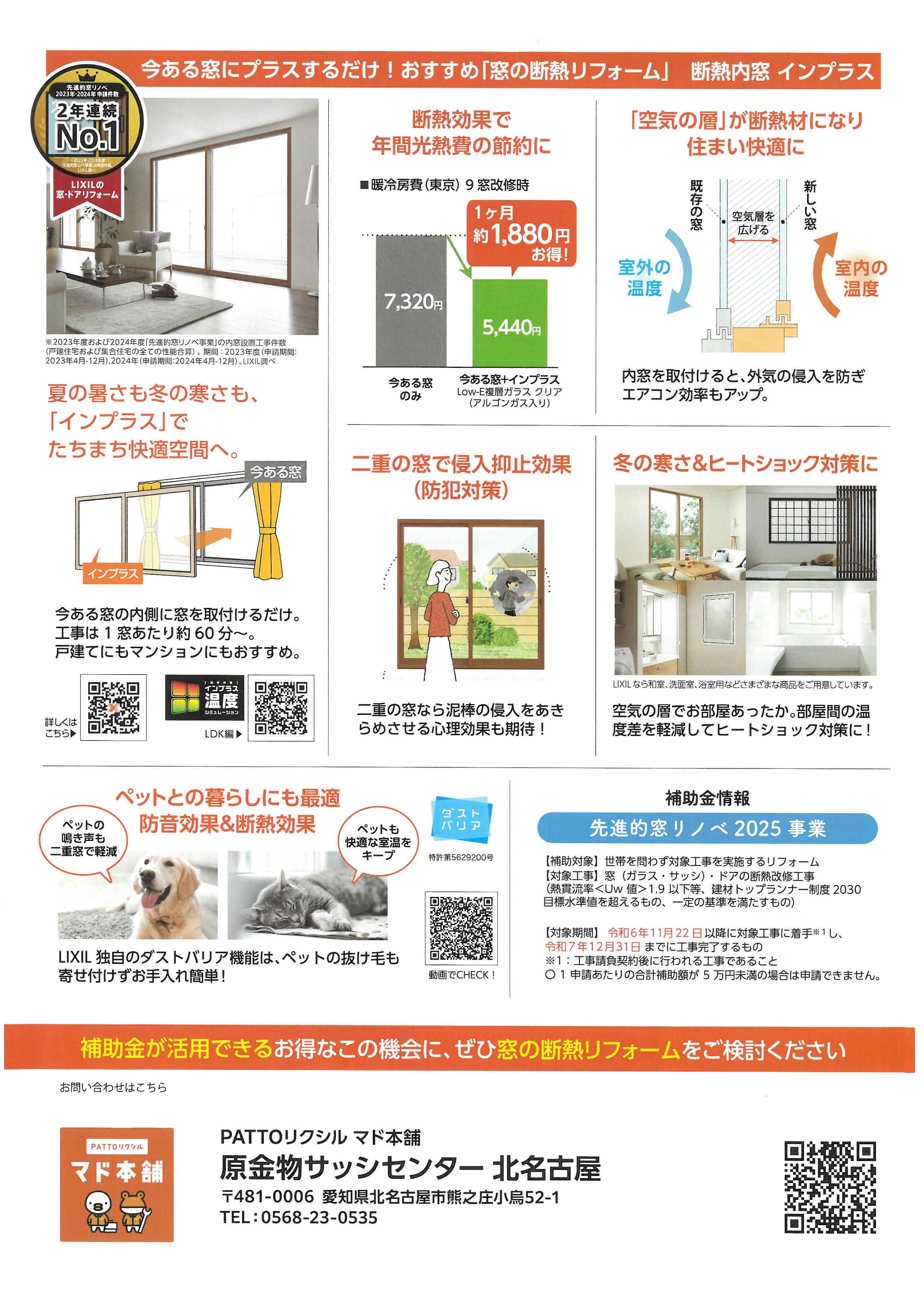 窓リフォームの補助金活用チラシを新聞折り込みにて配布いたしました! 原金物サッシセンター 北名古屋のブログ 写真2