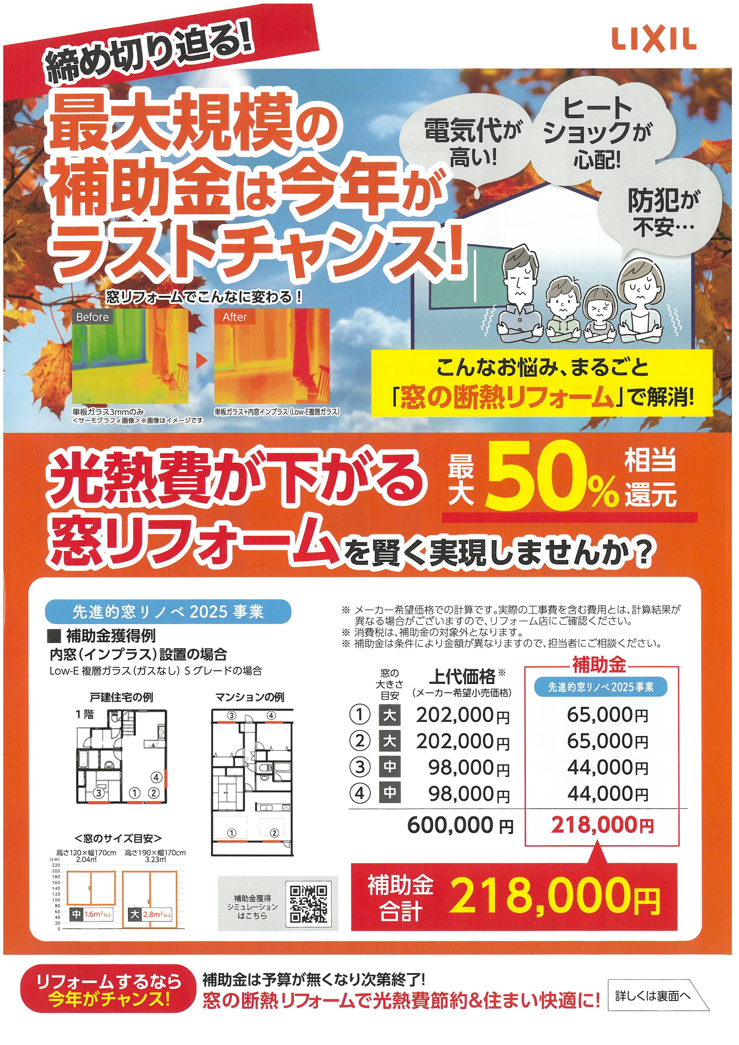 窓リフォームの補助金活用チラシを新聞折り込みにて配布いたしました! 原金物サッシセンター 北名古屋のブログ 写真1