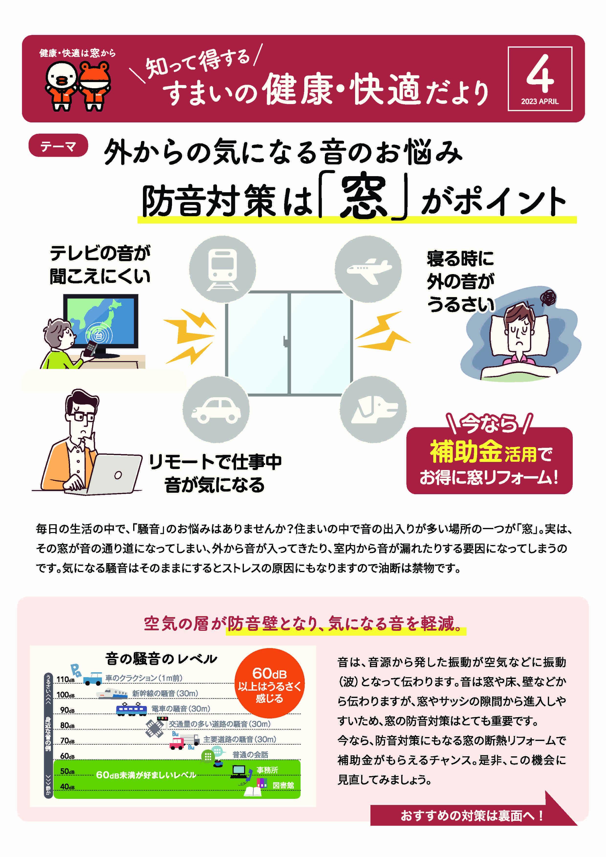 すまいの健康・快適だより　4月号 トータスエステートのイベントキャンペーン 写真1