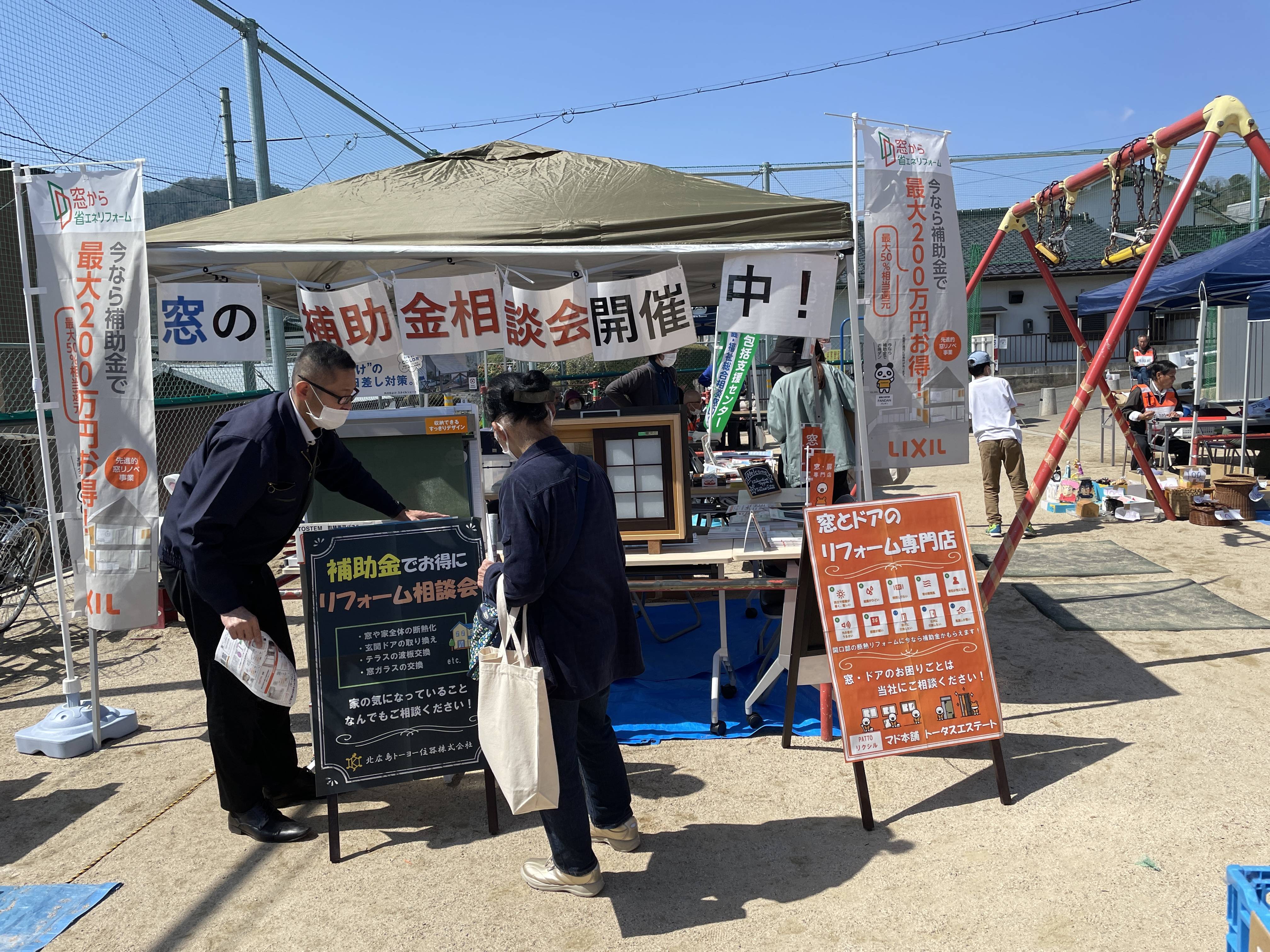 安佐北区可部の地域のイベントに参加して来ました トータスエステートのブログ 写真1