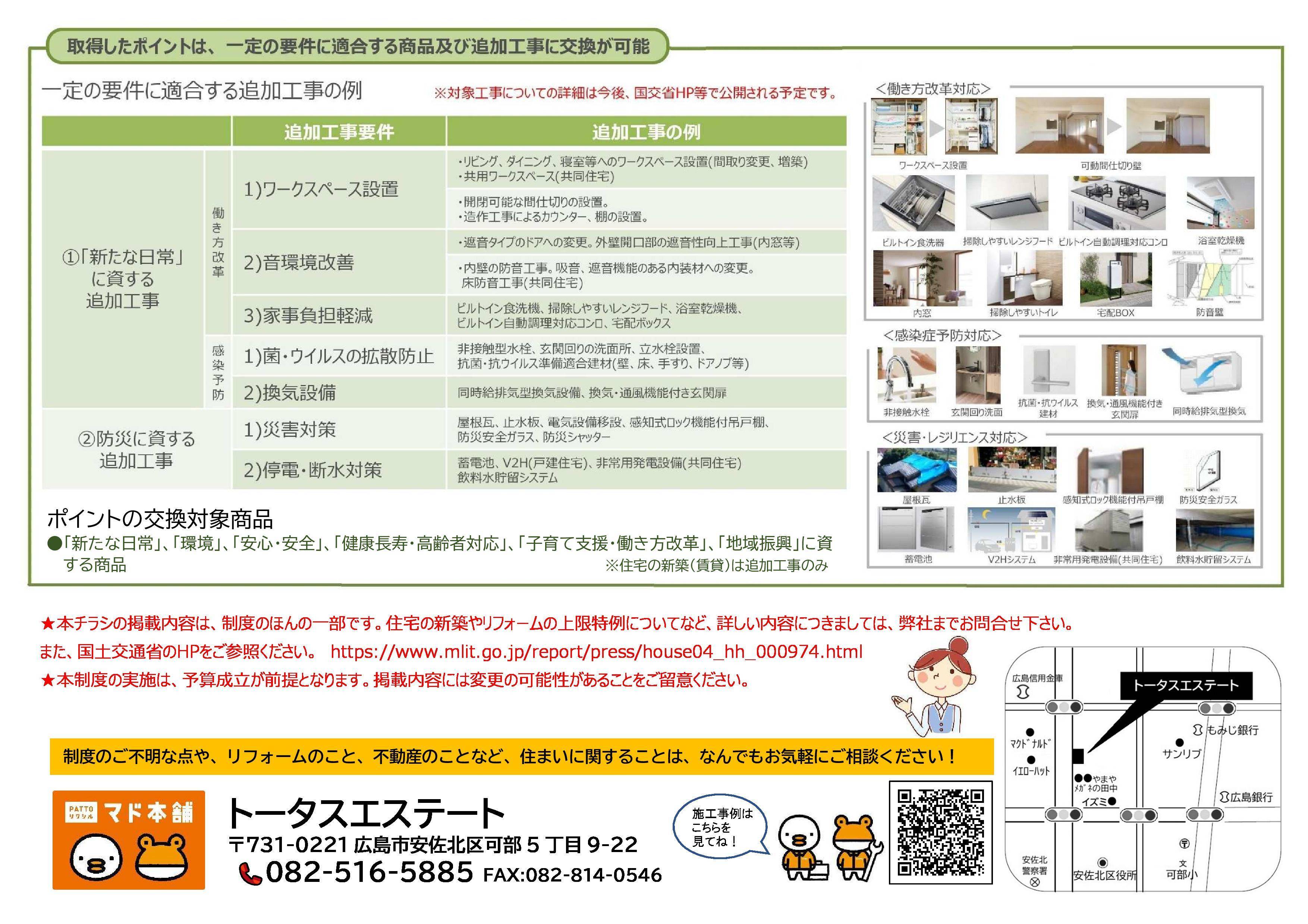 国策を上手に利用してお得にリフォームしましょう！ トータスエステートのイベントキャンペーン 写真2