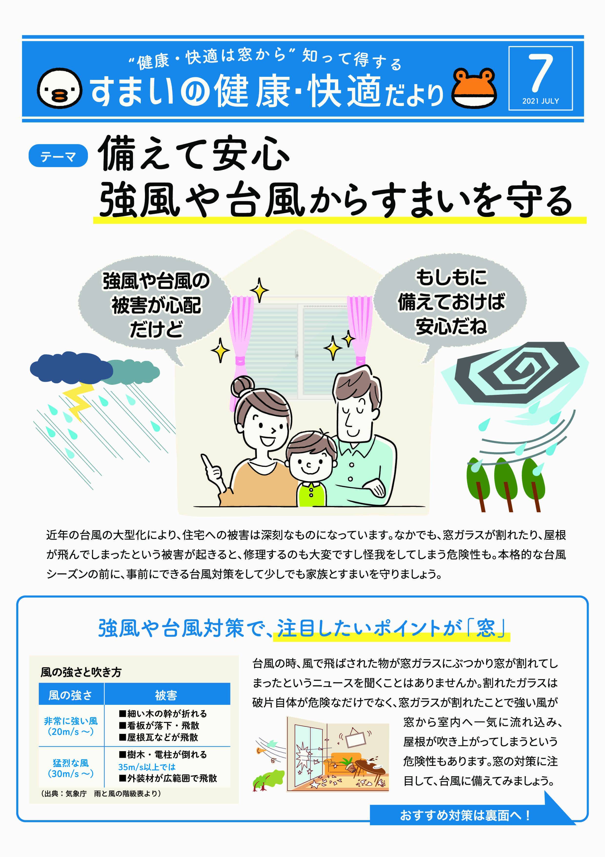 住まいの健康・快適だより　7月号 トータスエステートのイベントキャンペーン 写真1