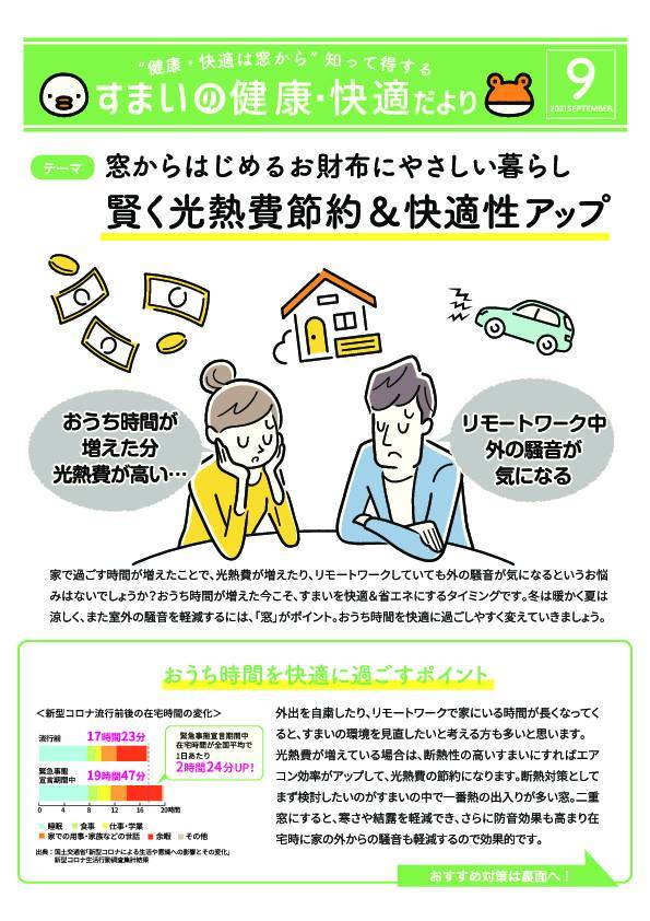 住まいの健康・快適だより　9月号 トータスエステートのイベントキャンペーン 写真1