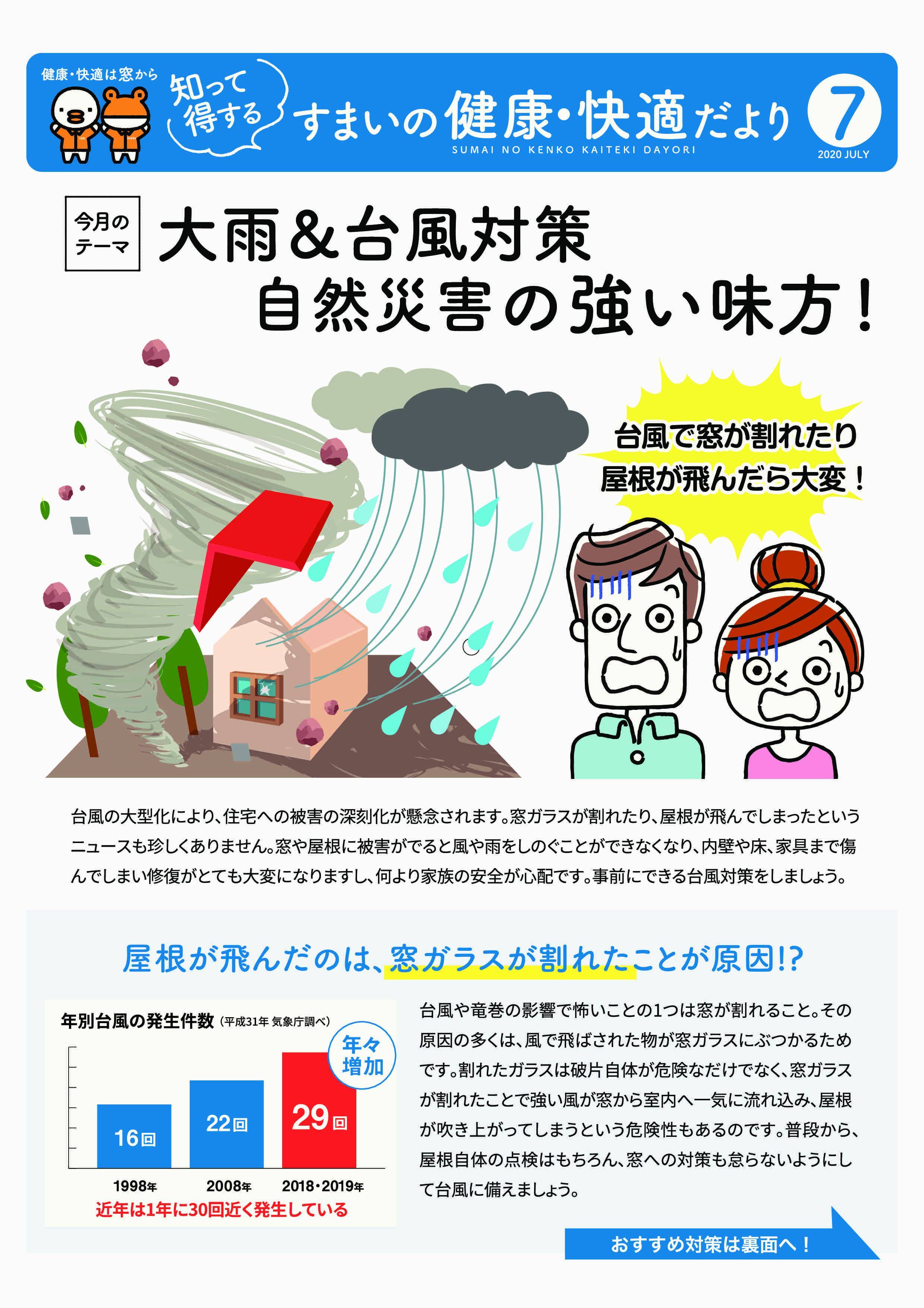 住まいの健康・快適だより　7月号 トータスエステートのイベントキャンペーン 写真1