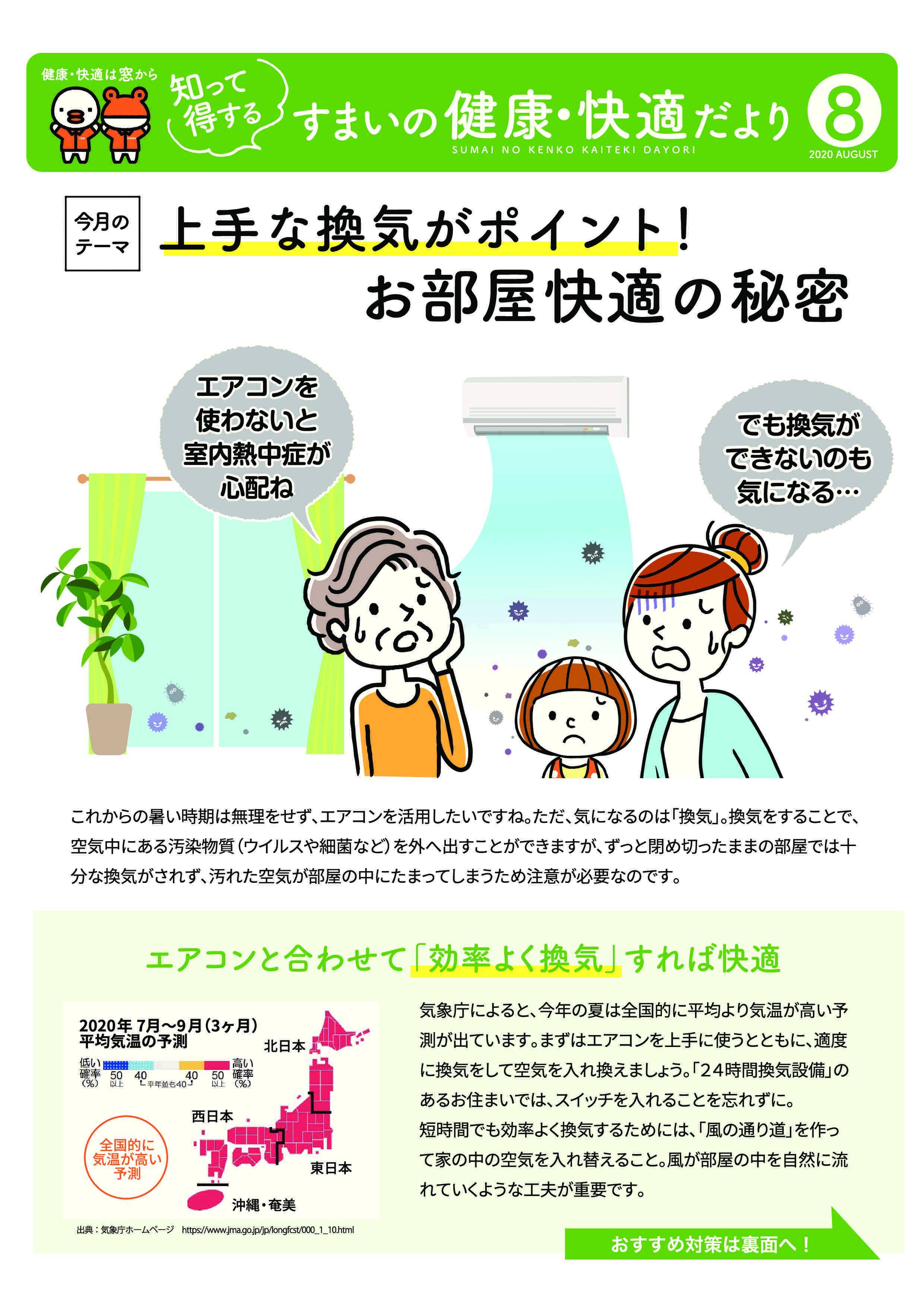 住まいの健康・快適だより　8月号 トータスエステートのイベントキャンペーン 写真1