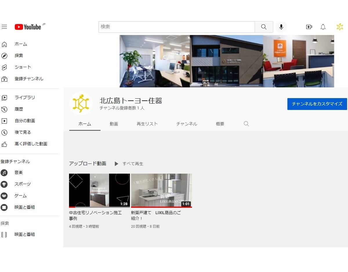 youtubeチャンネルを開設しました！ トータスエステートのブログ 写真1