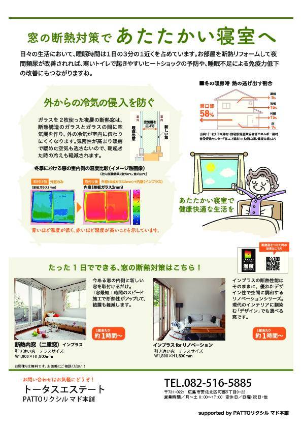 住まいの健康・快適だより　11月号 トータスエステートのイベントキャンペーン 写真2