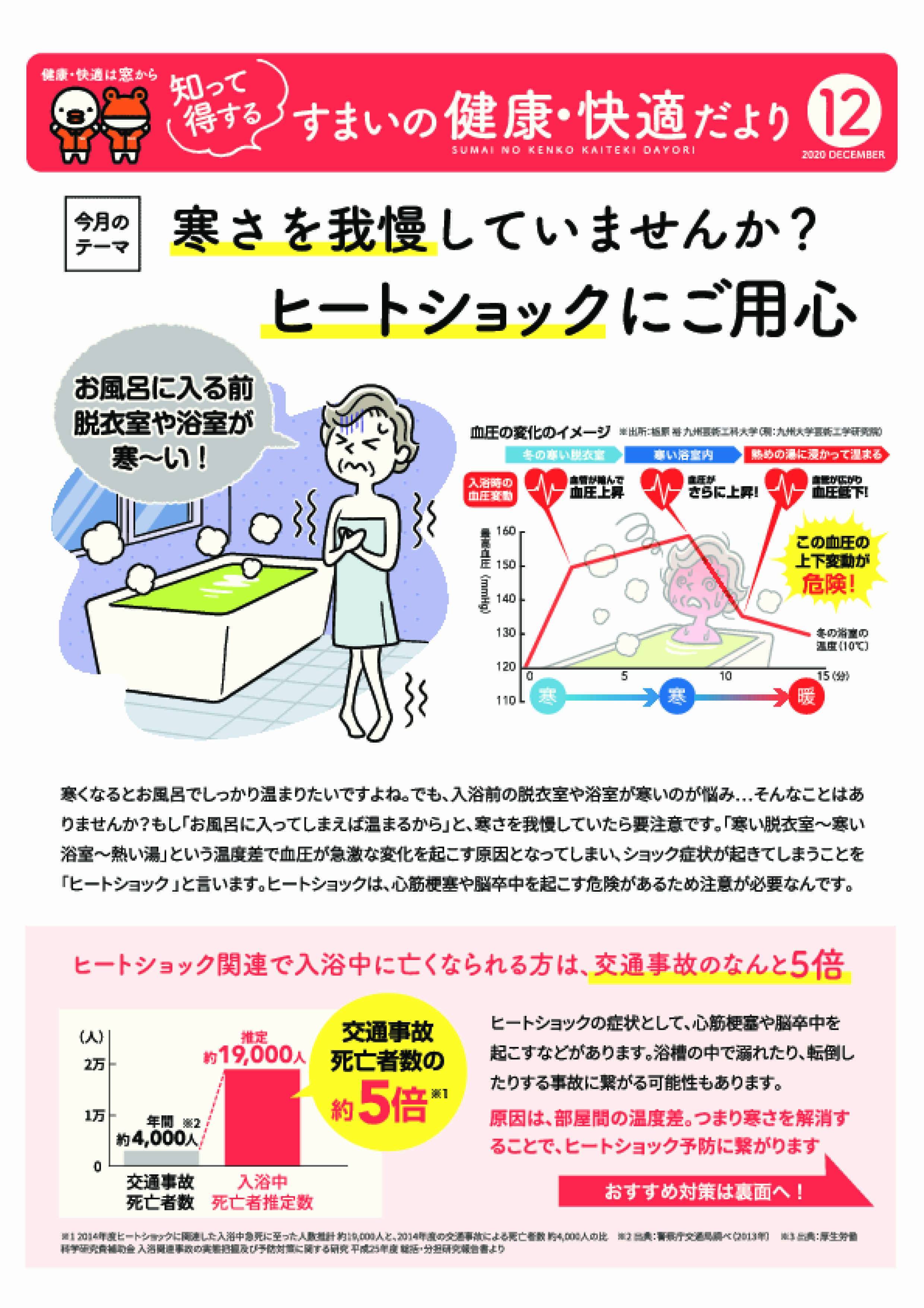 住まいの健康・快適だより　12月号 トータスエステートのイベントキャンペーン 写真1