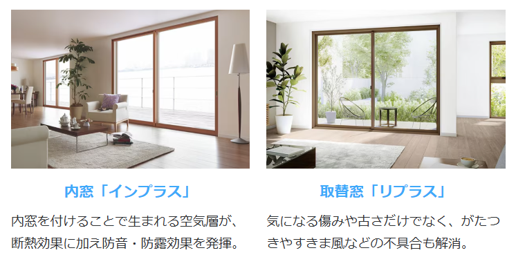 内窓と外窓、補助金を使うならどっちが得?徹底比較 トータスエステート 本店のブログ 写真2
