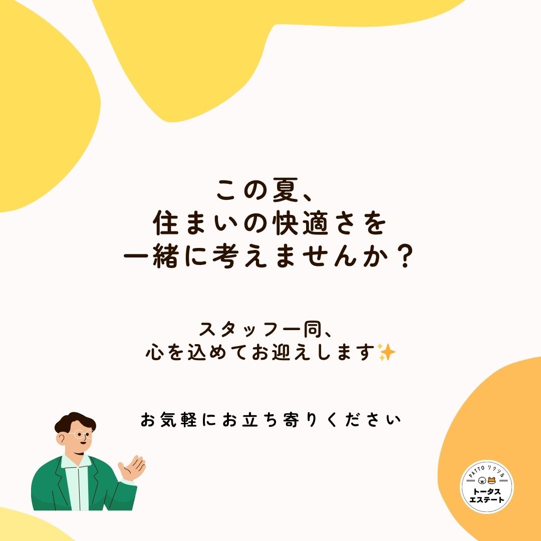 ＼ 7/12(土)限定！／🏳‍🌈マド本舗トータスエステート 白島店 オープン記念イベント開催のお知らせ トータスエステートのイベントキャンペーン 写真10