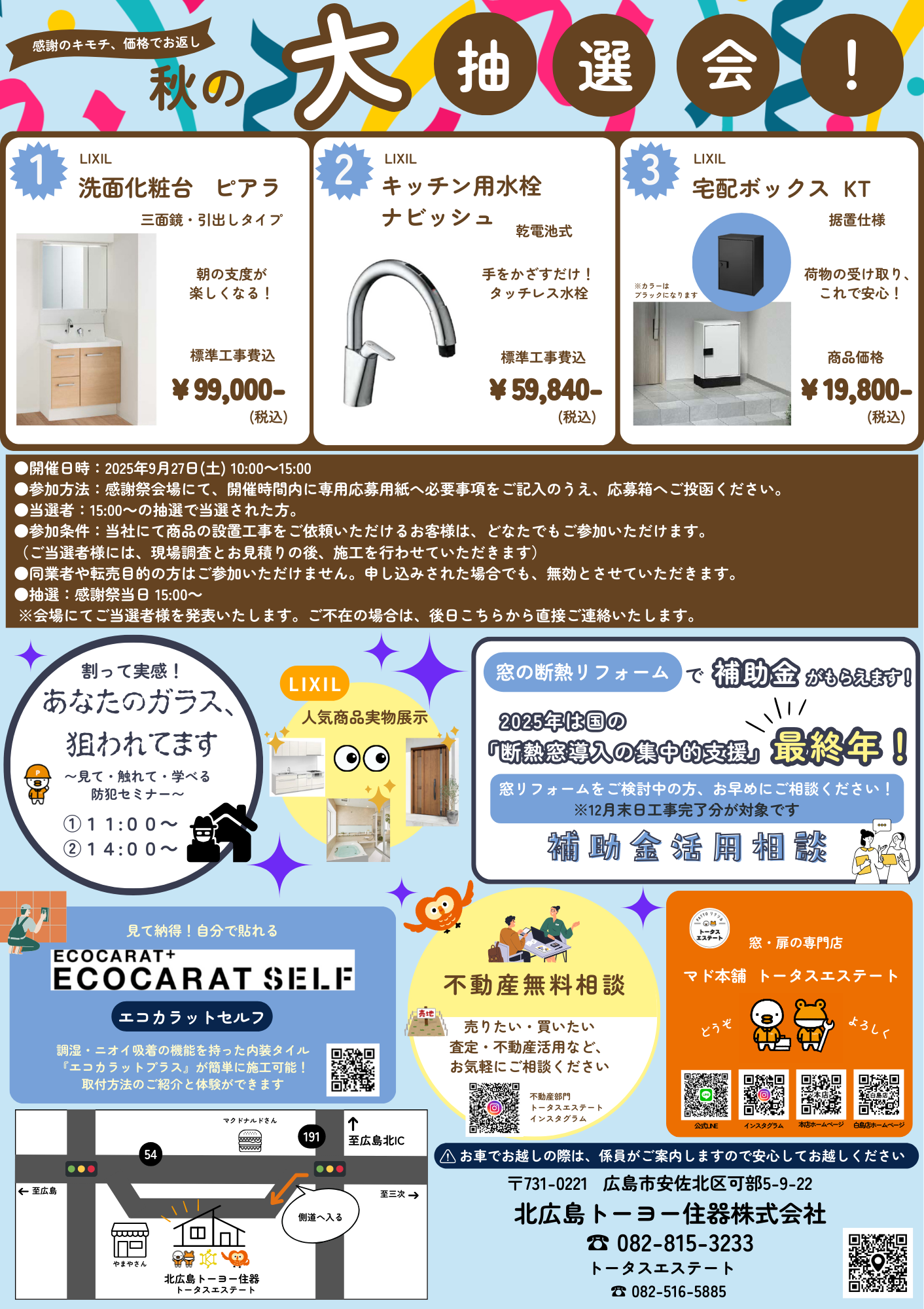 ＼今年もやります／お得も楽しさも満載！秋の感謝祭2025🙌 トータスエステート 本店のイベントキャンペーン 写真3