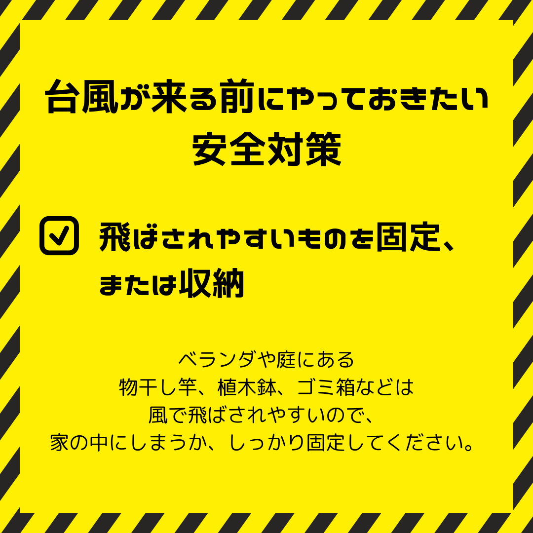 ＼特別編／『窓の専門店』がお伝えしたい台風対策 トータスエステート 本店のブログ 写真2