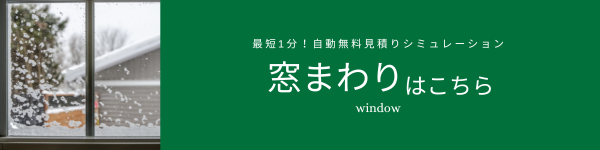 第２弾開催決定！✨窓リフォームであなたのお家、もっと快適にしませんか？❝マド本舗フェスタ❞のご案内です✨ トータスエステートのイベントキャンペーン 写真11