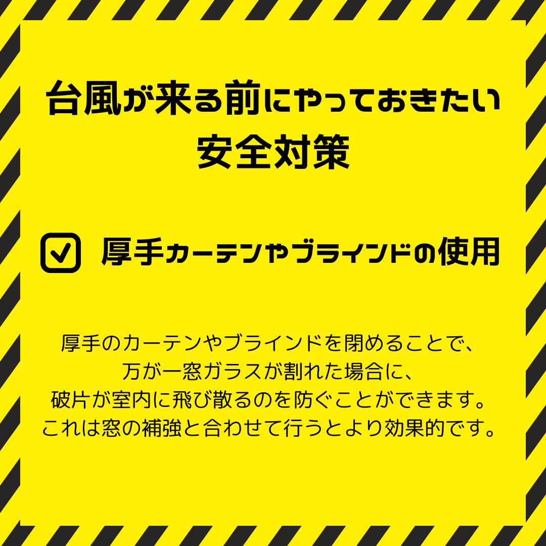 ＼特別編／『窓の専門店』がお伝えしたい台風対策 トータスエステート 本店のブログ 写真5