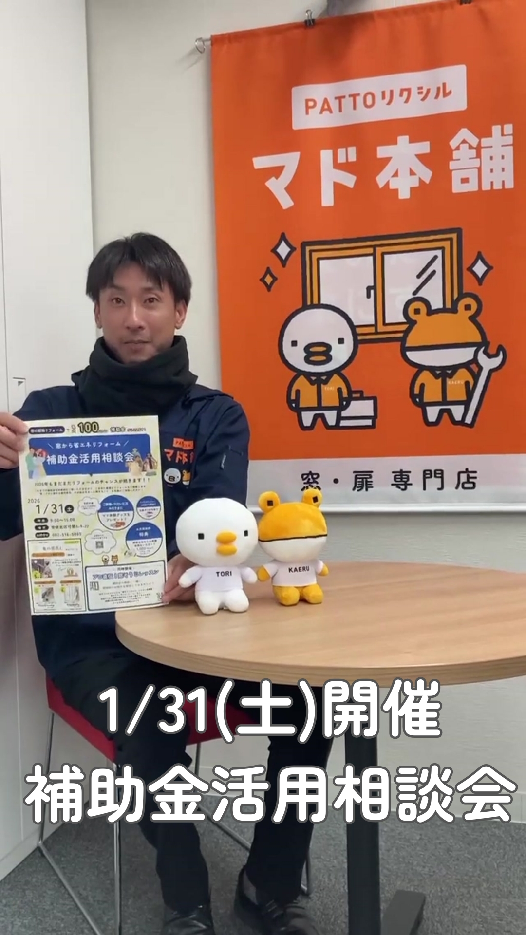 ＼ 1/31(土) ／補助金相談会＋プロの窓そうじレッスン 開催します！ トータスエステート 本店のイベントキャンペーン 写真2