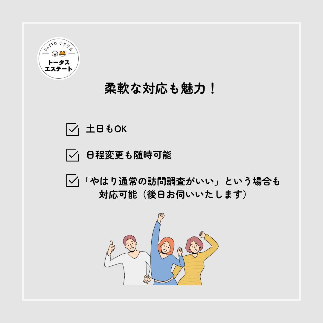 ＼ 内窓リフォームがもっと手軽に ／オンライン現地調査サービスのご案内です✨ トータスエステート 本店のイベントキャンペーン 写真6