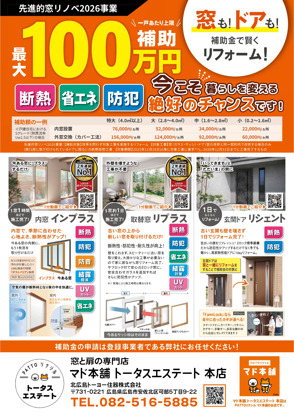 【補助金 2026】窓の補助金、もうチェックしましたか？ご相談お待ちしています！｜先進的窓リノベ2026 トータスエステート 本店のイベントキャンペーン 写真1