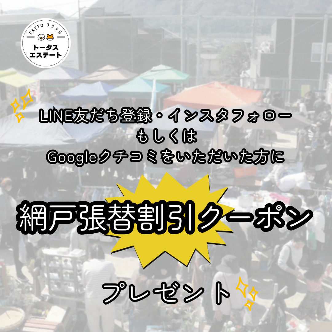 ＼イベント出店／ 3/20(土)、可部第5公園 ハンドメイドマルシェ に参加いたします！ トータスエステート 本店のイベントキャンペーン 写真4
