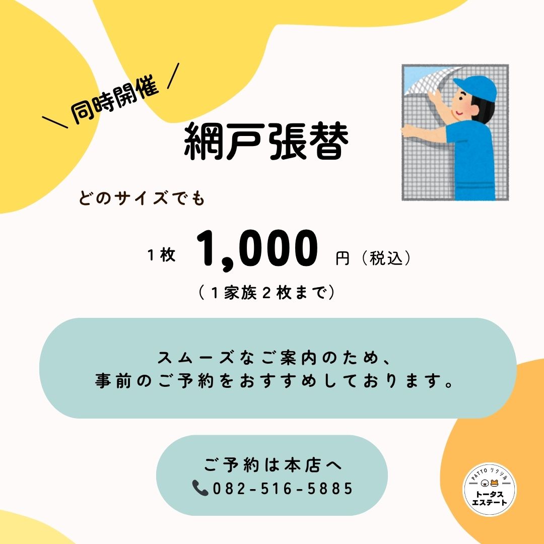 ＼ 7/12(土)限定！／🏳‍🌈マド本舗トータスエステート 白島店 オープン記念イベント開催のお知らせ トータスエステートのイベントキャンペーン 写真4