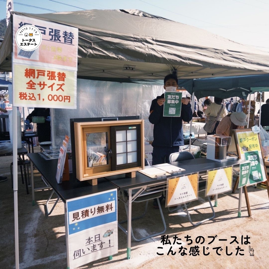 フリーマーケットに出店しました！＠可部第５公園 トータスエステートのブログ 写真1