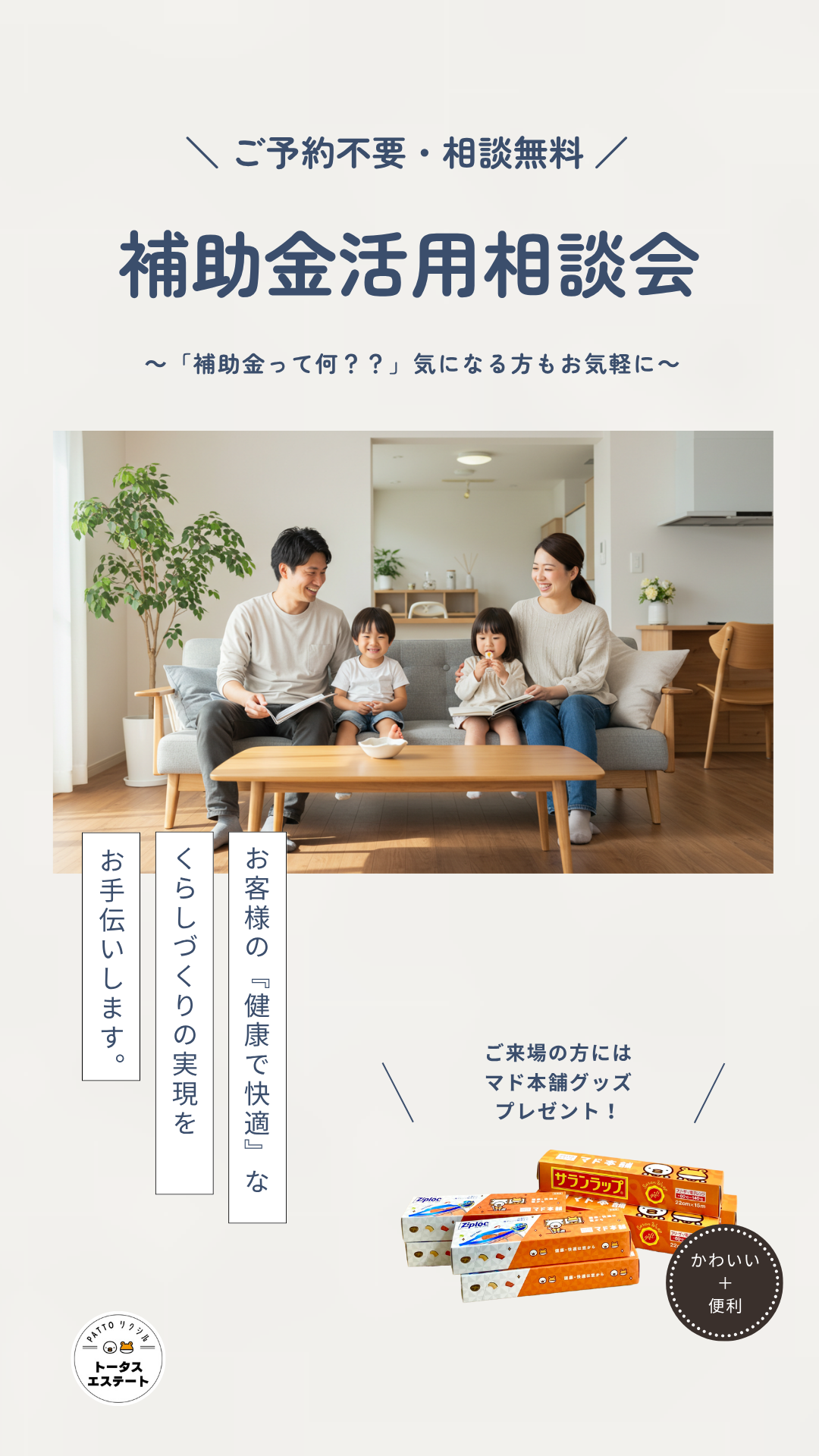 ＼ 予約不要！／🏳‍🌈6/7(土)イベント開催！補助金相談会＆網戸張替いたします！ トータスエステートのイベントキャンペーン 写真1